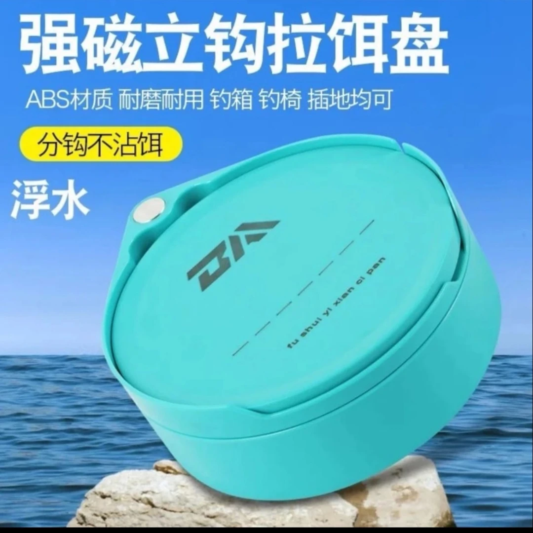 加深拉饵盘强磁拉丝盘竞技散炮盆鱼饵饵料盒双层加深拉饵盘