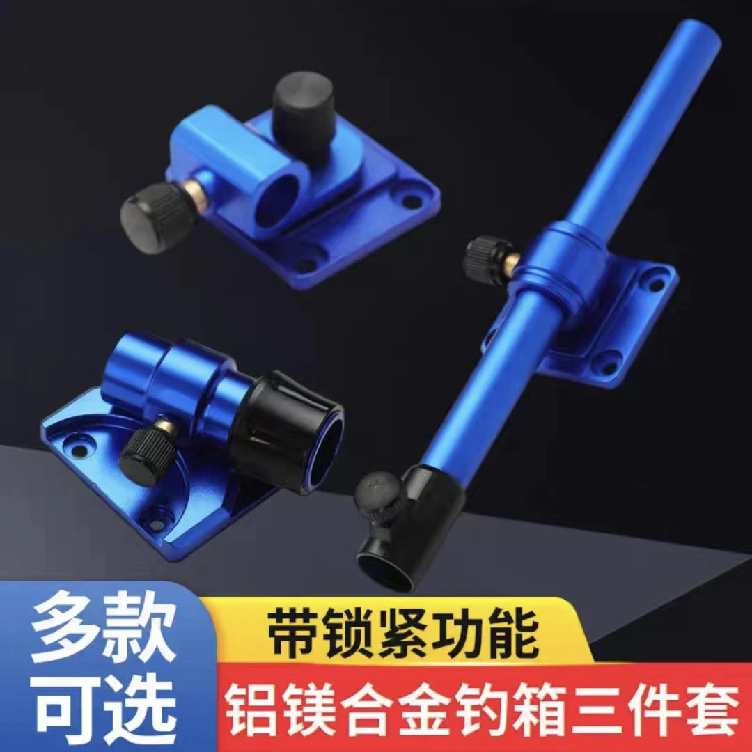 钓箱配件三件套铝镁合金三件套钓鱼箱鱼护架拉饵盘架配件