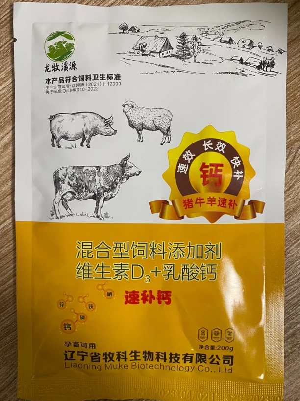 龙牧溪源-速补钙5包补充微量元素,促进生长每包200克拌料400-500
