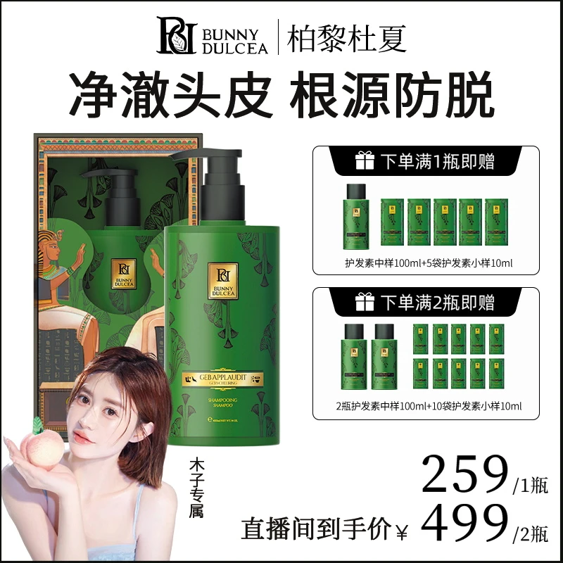 法国进口BUNNYDULCEA柏黎杜夏蓖麻油防脱修护固发洗发水400ml/瓶