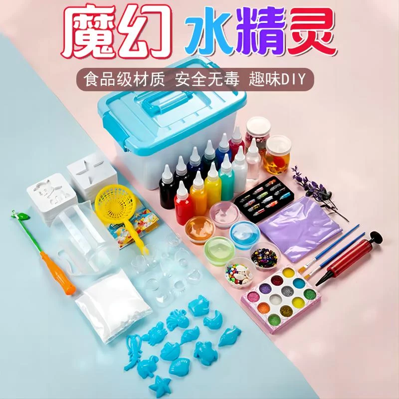 水精灵玩具无毒3-6岁儿童diy益智手工制作套装水精灵魔幻水宝宝