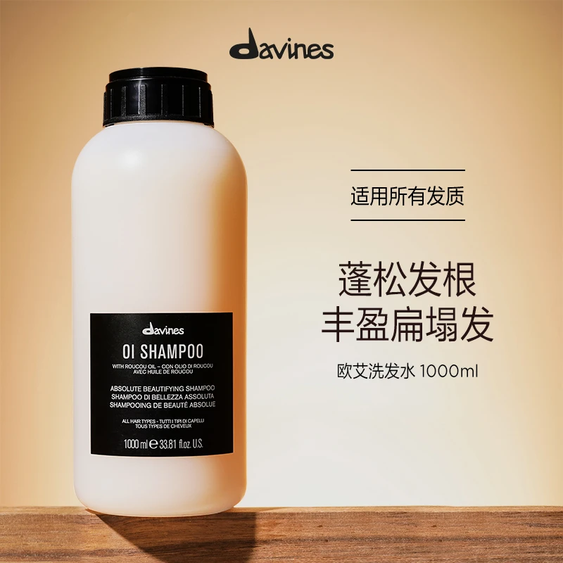 赠按压泵 Davines大卫尼斯欧艾洗发露蓬松柔顺高颅顶洗发水木质香