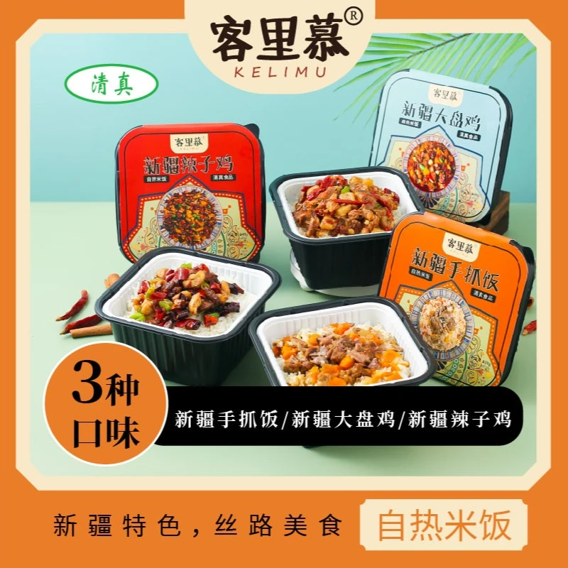 客里慕自热米饭，清真自热米饭，新疆风味手抓饭大盘鸡辣子鸡