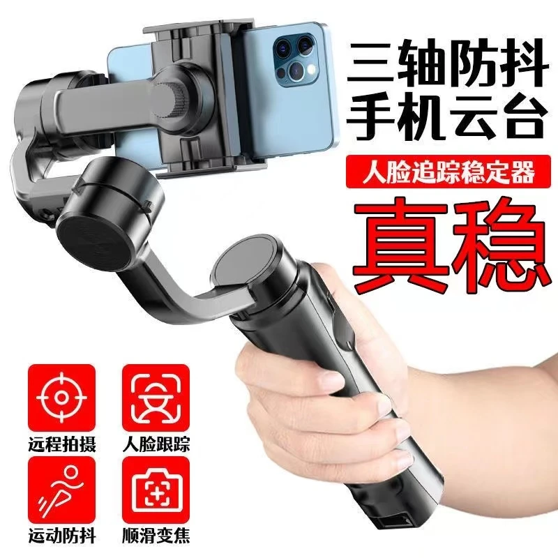 三轴稳定器手持云台自拍杆多功能全自动防抖安卓苹果通用三脚架
