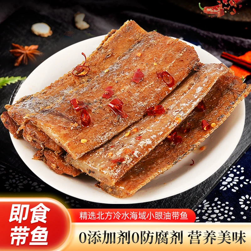 渤海湾带鱼威海美食好原料好品质开袋即食送100克鲅鱼试吃装一袋