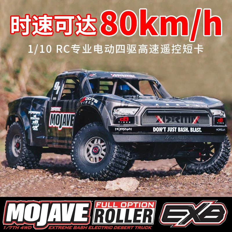 ARRMA Mojave新款1/7莫哈维EXB升级版rc遥控车电动模型车短卡车架