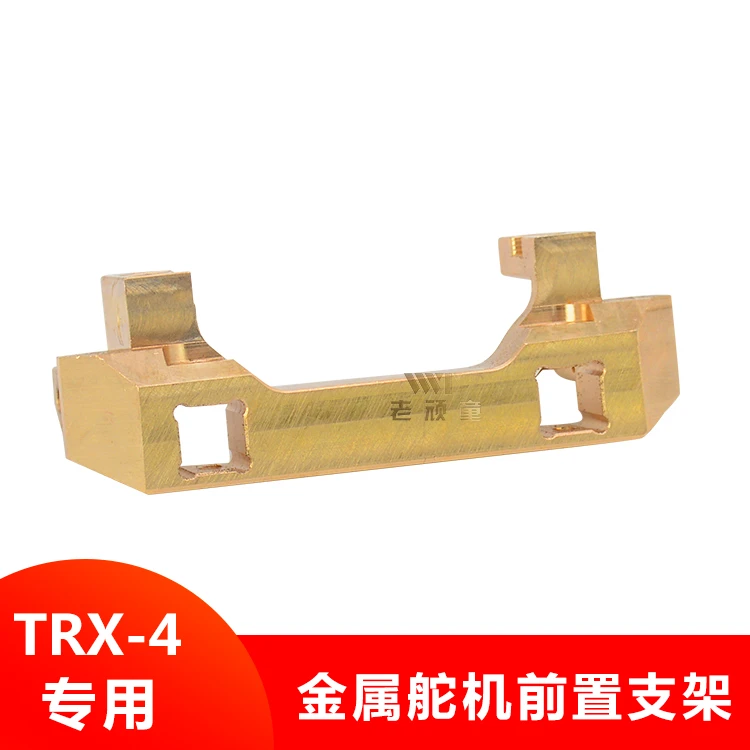 TRAXXAS TRX4路虎卫士OP改装升级配件金属纯铜舵机前置支架固定座