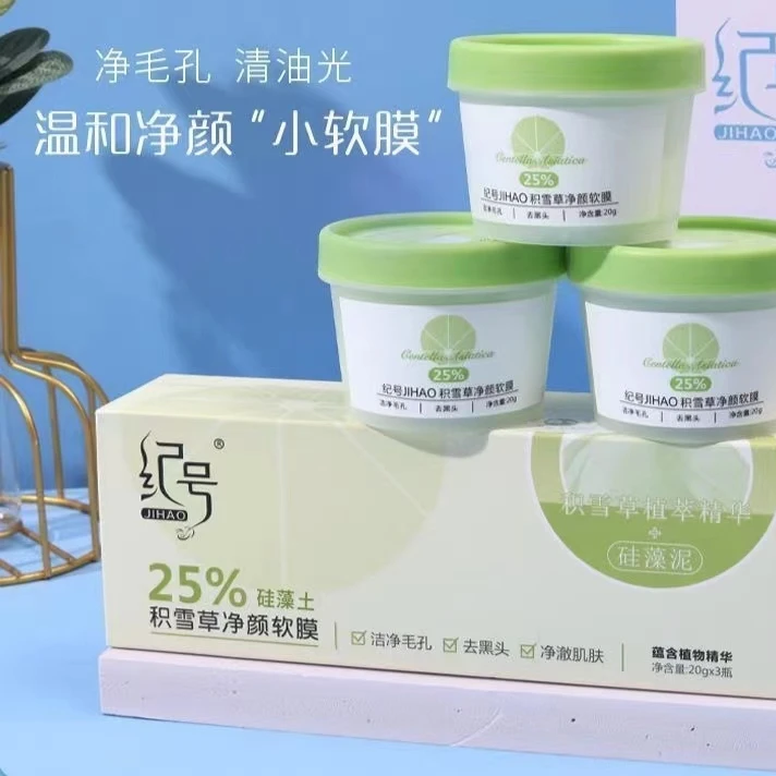纪号JIHAO积雪净颜软膜