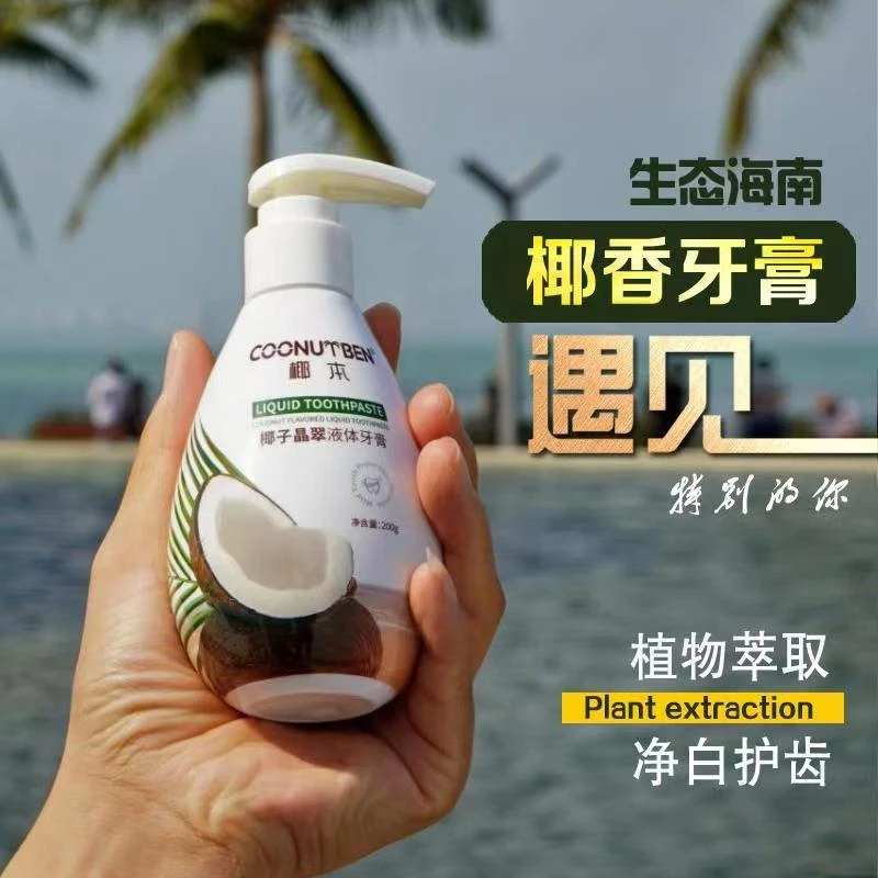 【七公专属】椰本椰子晶翠液体牙膏