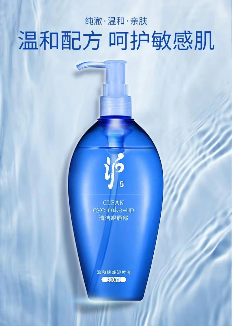 沪美温和眼部卸妆液