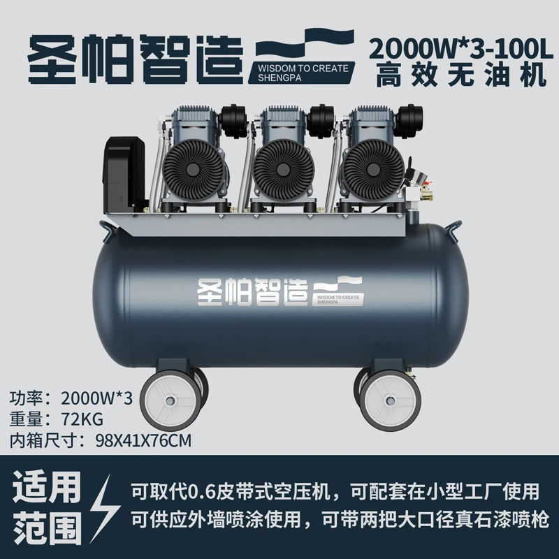 圣帕智造6000W100L220V高压9KG无油空压机专业喷真石漆内外墙喷涂