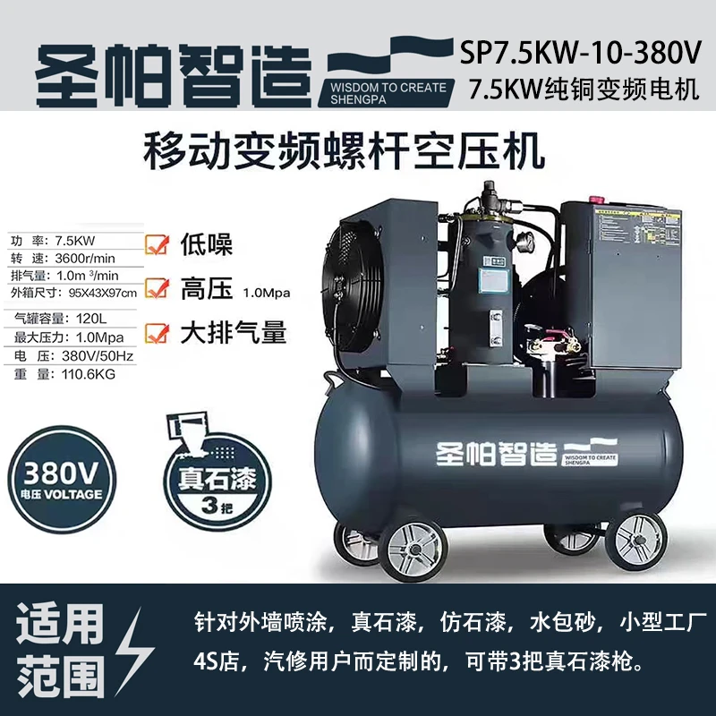 圣帕螺杆式空压机国标7.5KW10公斤高压工业级纯铜变频静音空压机