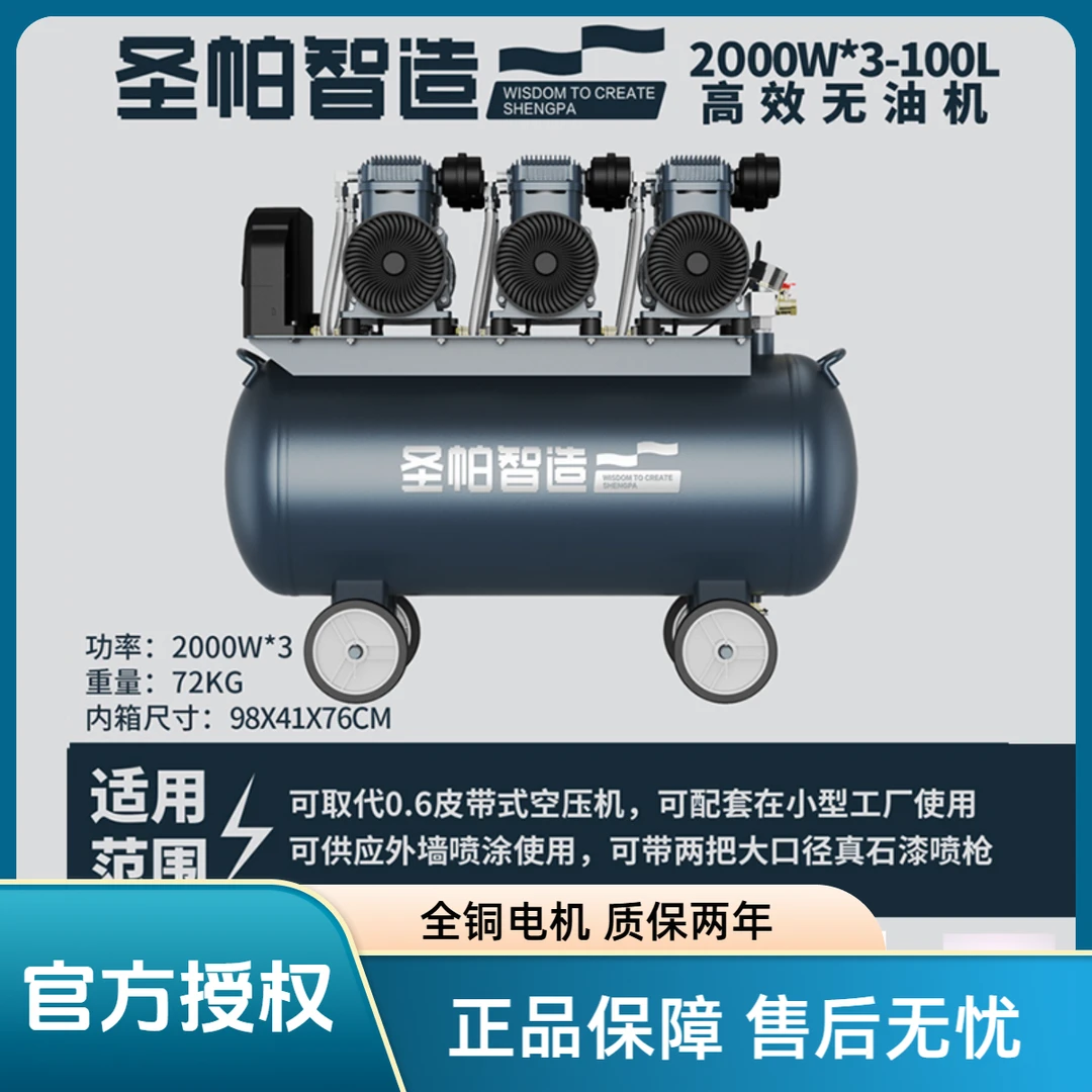 圣帕智造6000W-100L-220V高压9KG无油空压机专业喷真石漆空气压缩