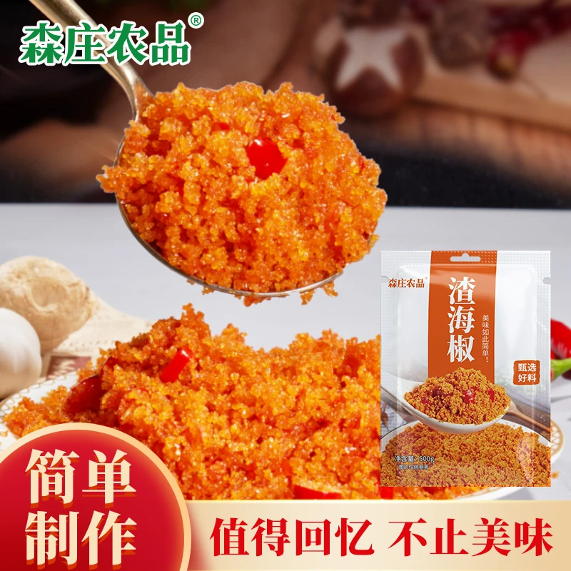 森庄农品渣海椒500g土家榨广椒湖北特产渣辣椒酸辣子调味农家腌制