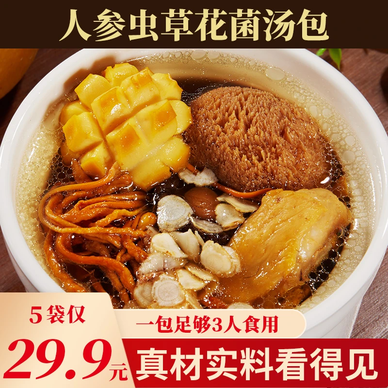 森庄农品人参虫草花菌汤包云南菌类特产干菌人参浓
