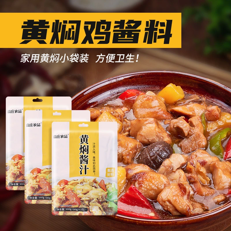 【森庄专属】黄焖酱汁160g黄焖配方家用商用黄焖鸡黄焖猪蹄排骨鲜香