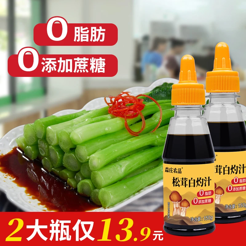 【森庄农品】副 松茸白灼汁0脂肪正宗酱油厨房松茸鲜调味料