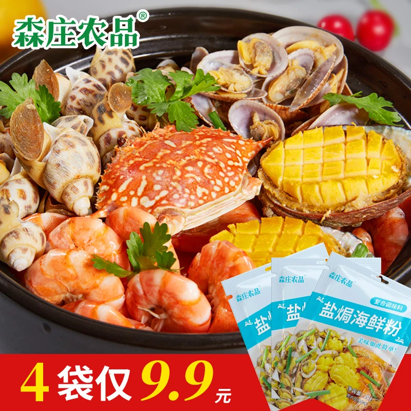 副【森庄农品】盐焗海鲜粉盐焗虾盐焗螺盐焗鸡调味料懒人调料鲜