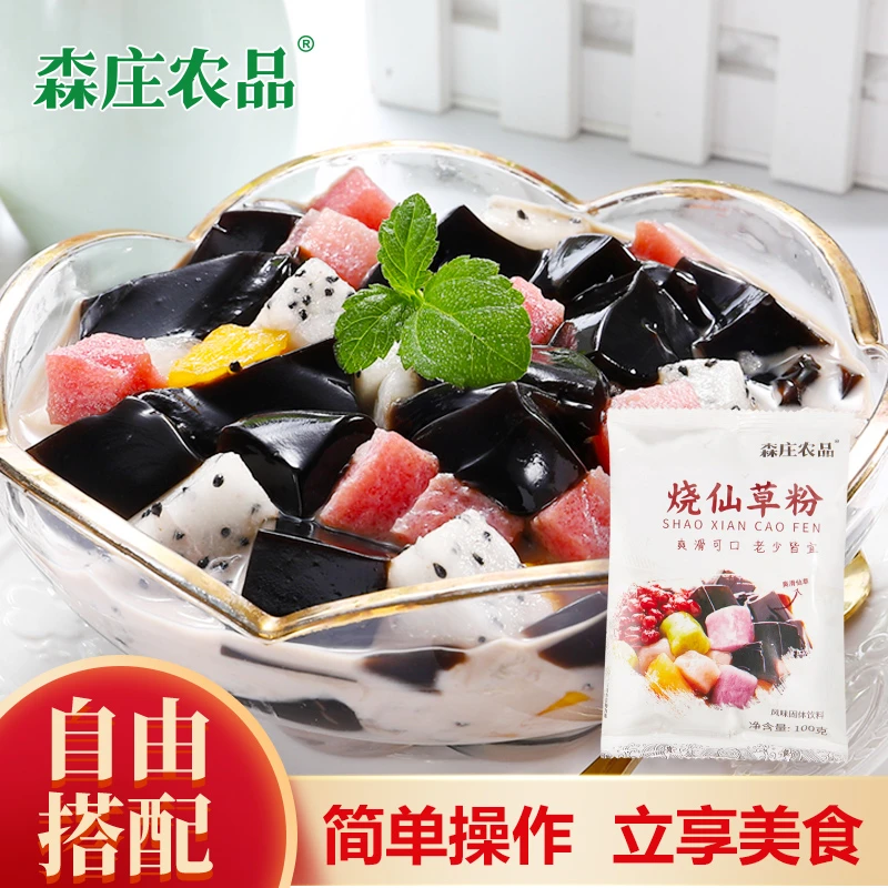 仙草粉100g起 烧仙草儿童黑凉粉儿食用果冻家用自制奶茶店商用diy