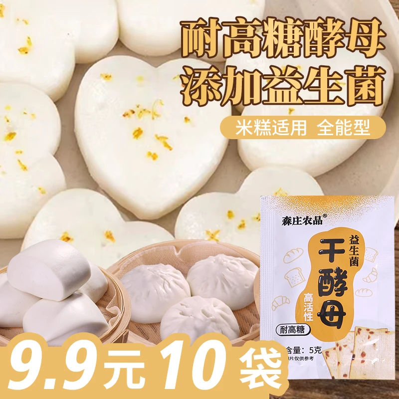 干酵母益生菌高活性耐高糖馒头发酵粉推荐5g发面面食