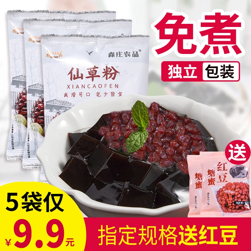 【森庄农品】烧仙草粉黑凉粉仙草粉自制儿童食用爽滑布丁果冻细腻