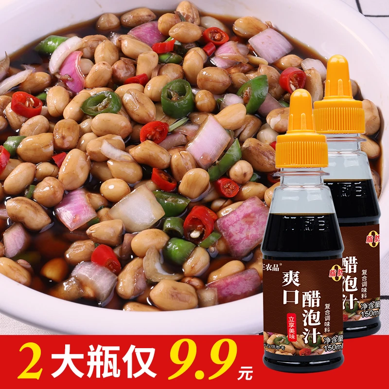 【2瓶仅9.9元】爽口醋泡汁150ml起醋泡花生汁家用拌菜调味酱汁地道
