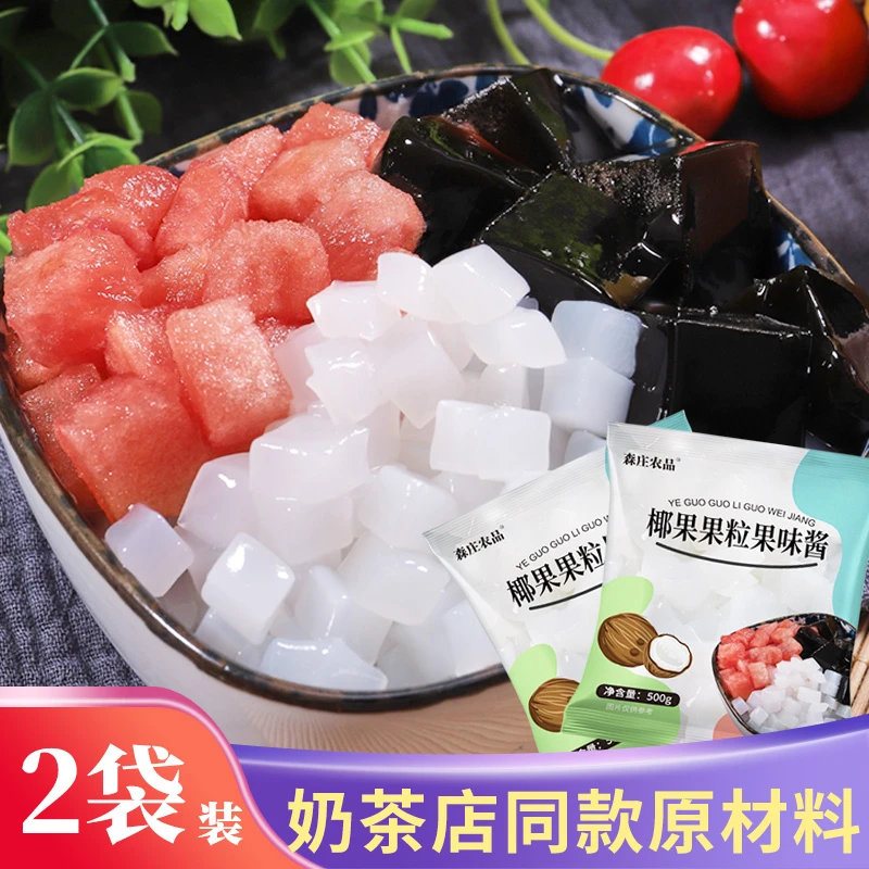 【森庄农品】椰果果粒500g商用即食奶茶店专用商用家用制作