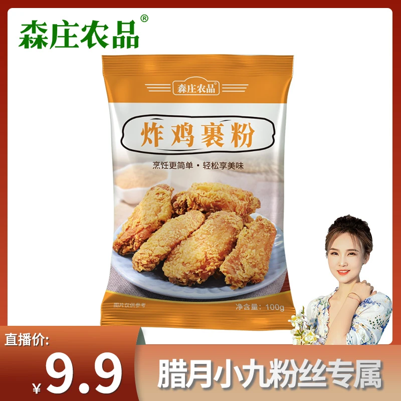 炸鸡裹粉专用粉100g香酥裹粉脆皮浆粉炸肉炸鸡美味制作
