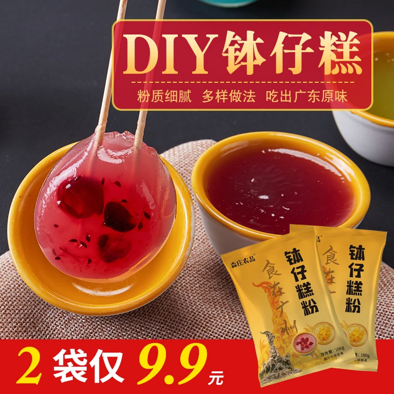 钵仔糕粉100g套餐方便制作DIY家用商用粉质细腻小吃