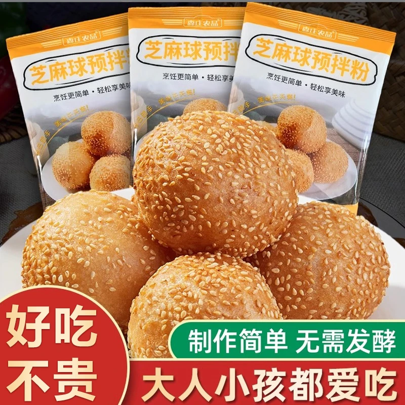 芝麻球预拌粉美味家用油炸空心糯米粉大麻圆团子食品原料制作方便