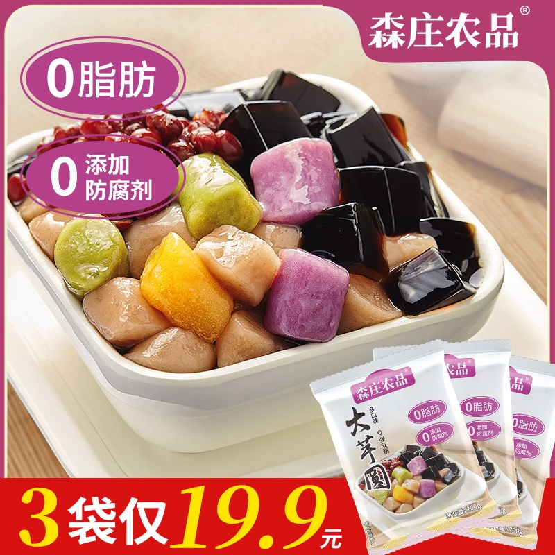 【3大袋仅19.9元】0添加-大芋圆200g起冷冻甜品奶茶店专用混合芋圆