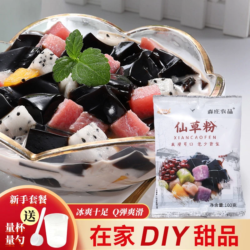 【幻城雨与火儿】仙草粉100g烧仙草儿童黑凉粉儿家用自制奶茶店diy