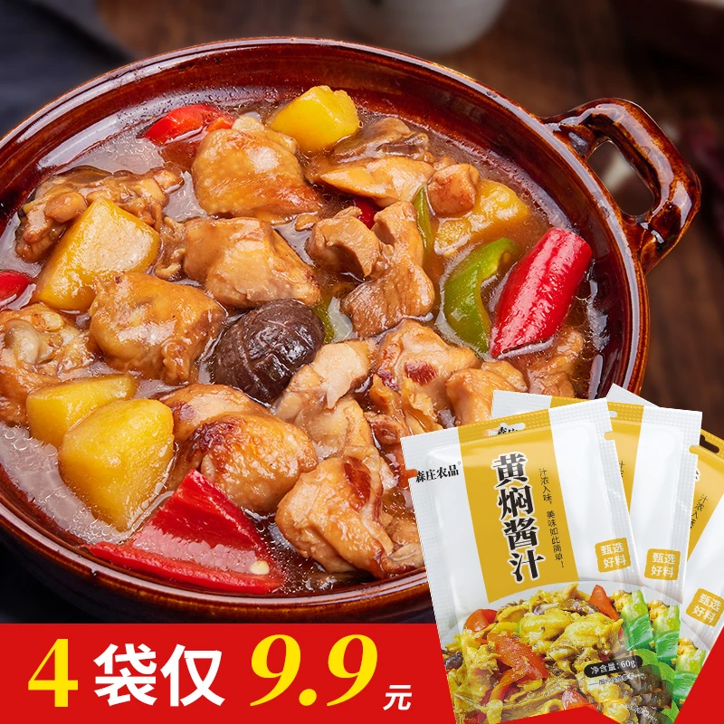 【森庄农品】黄焖酱汁黄焖配方调料黄焖鸡酱汁推荐60g浓郁鲜香