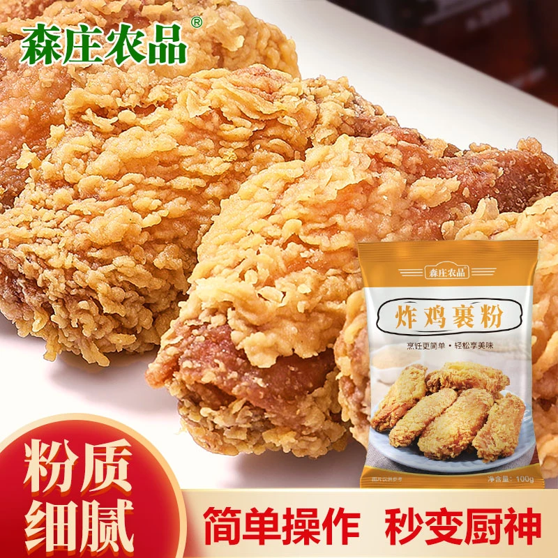 8袋+送番茄酱 炸鸡裹粉专用粉100g香酥裹粉脆皮浆粉炸肉炸鸡干净