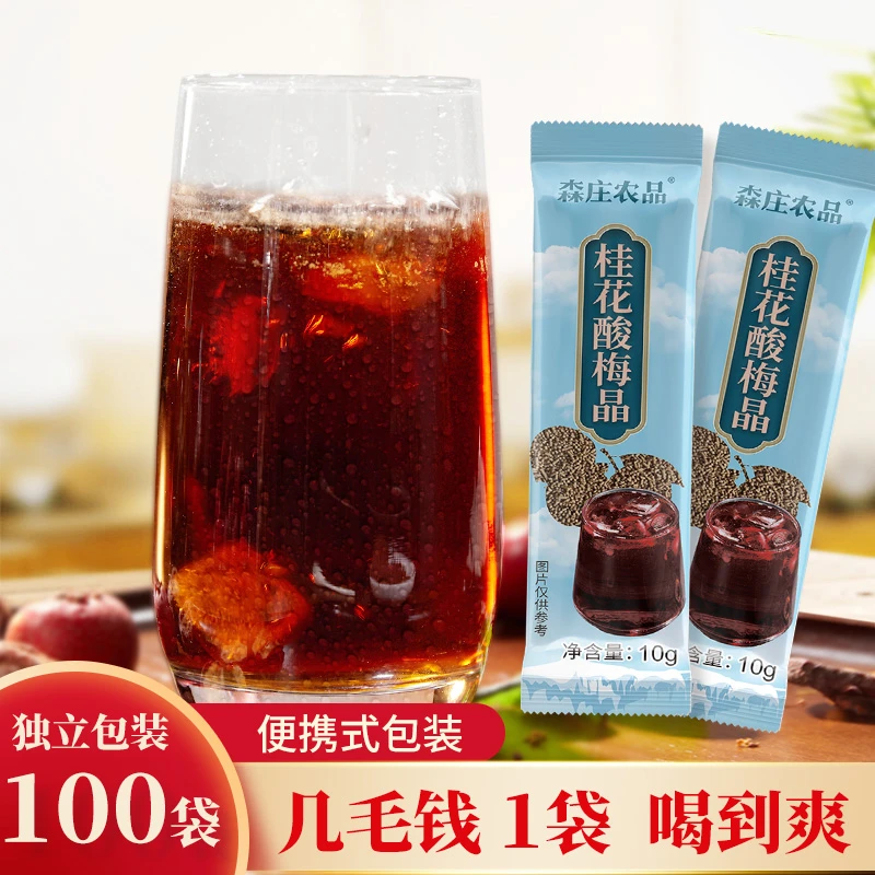 桂花酸梅晶酸梅汤原料乌梅汁火锅店夏日冲饮商用