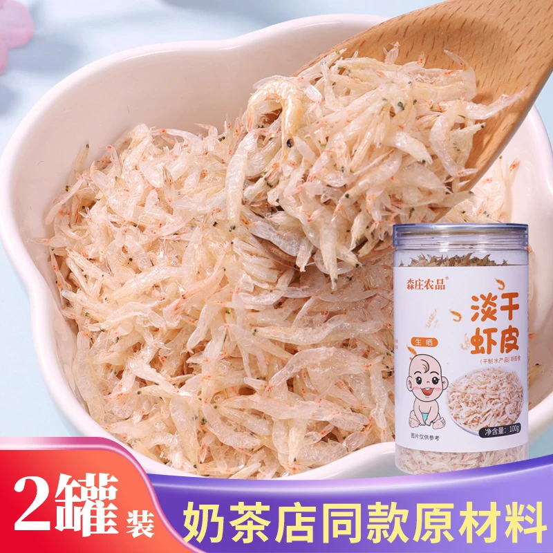 【森庄农品旗舰店】淡干虾皮海米虾米新鲜干货虾皮非即食100g起生晒
