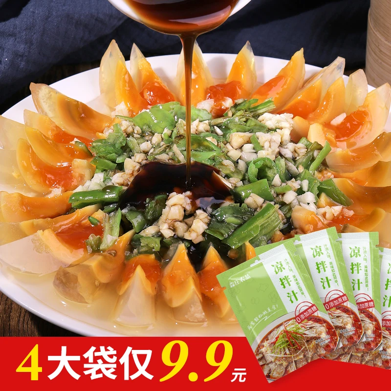 副【4袋仅9.9元】凉拌汁凉拌菜调料汁配方家用DIY凉菜调料浓郁商用