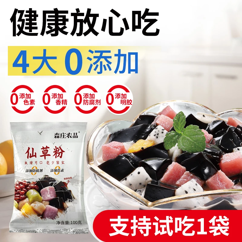 0添加黑凉粉烧仙草装研磨粉食用果冻奶茶DIY自制爽滑制作