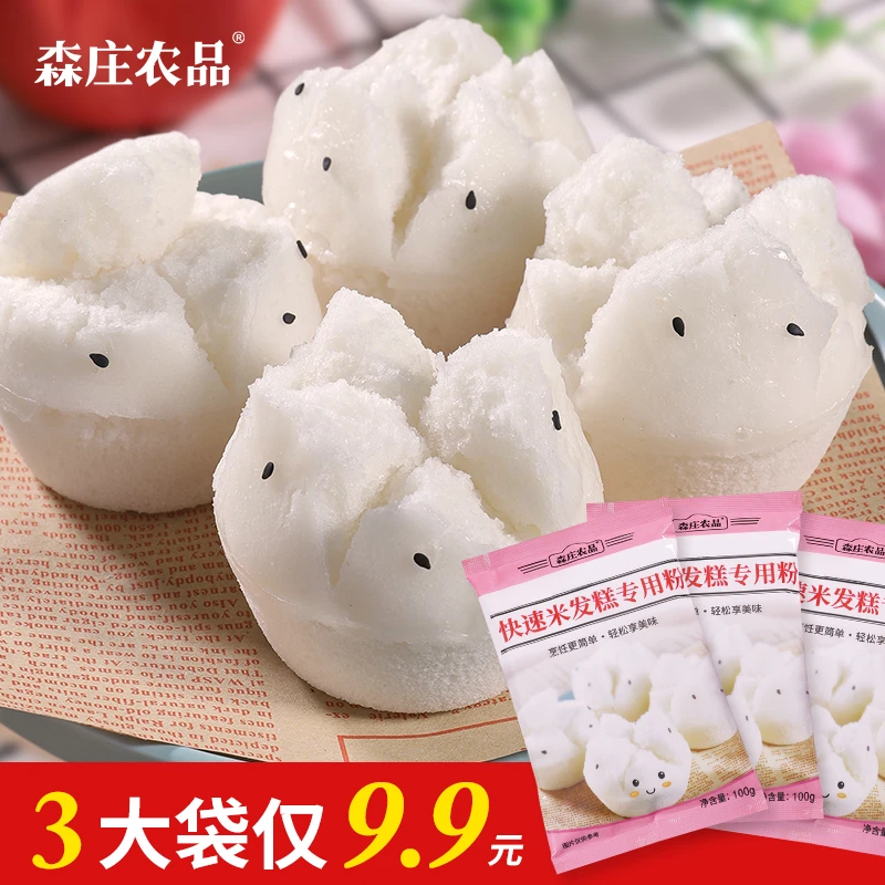 【森庄农品】快速米发糕专用粉家用大米发糕粉中式糕点烘焙原料好吃