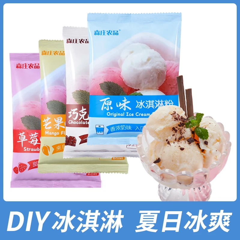 森庄|冰淇淋雪糕粉100g冰棍卡通模具挖球器组合套餐diy方便制作