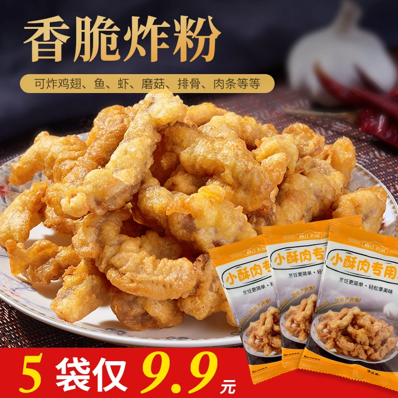 森庄农品酥肉粉酥脆炸粉炸美食小酥肉粉正宗专用粉