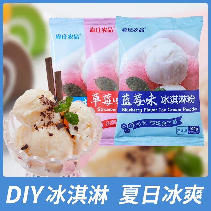 【森庄专属】冰淇淋粉300g冰棒模具 冰淇淋雪糕模具DIY自制方便细腻