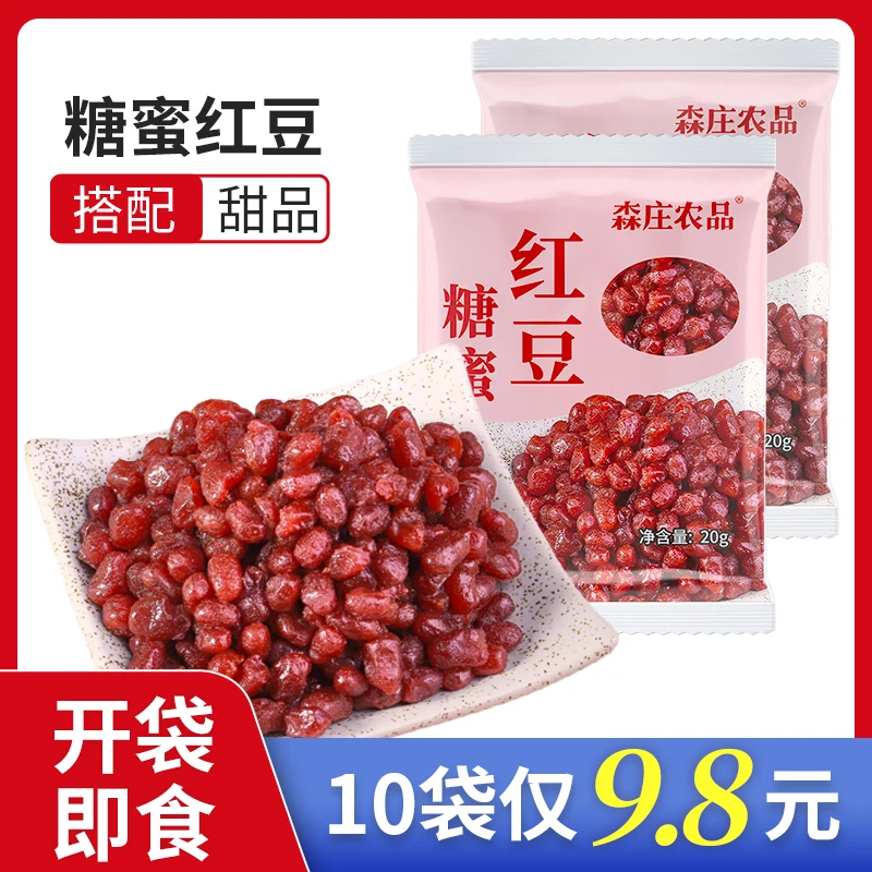 10袋糖蜜红豆即食奶茶店专用材料甜品烘焙原料西米露