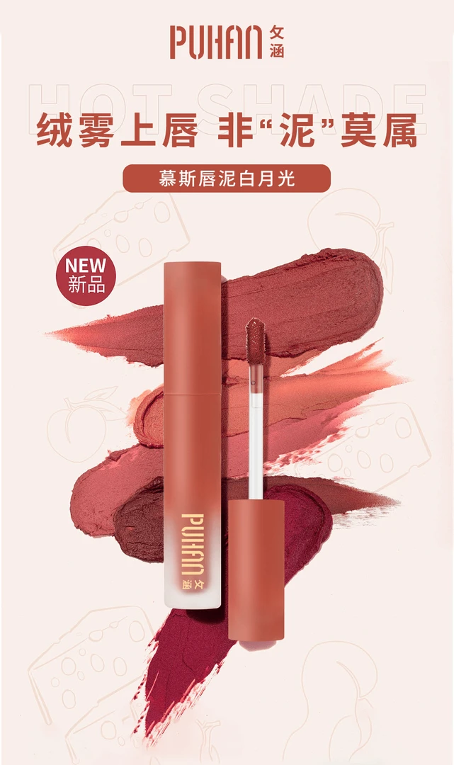 攵涵幕斯丝绒自月光唇泥慕斯唇泥