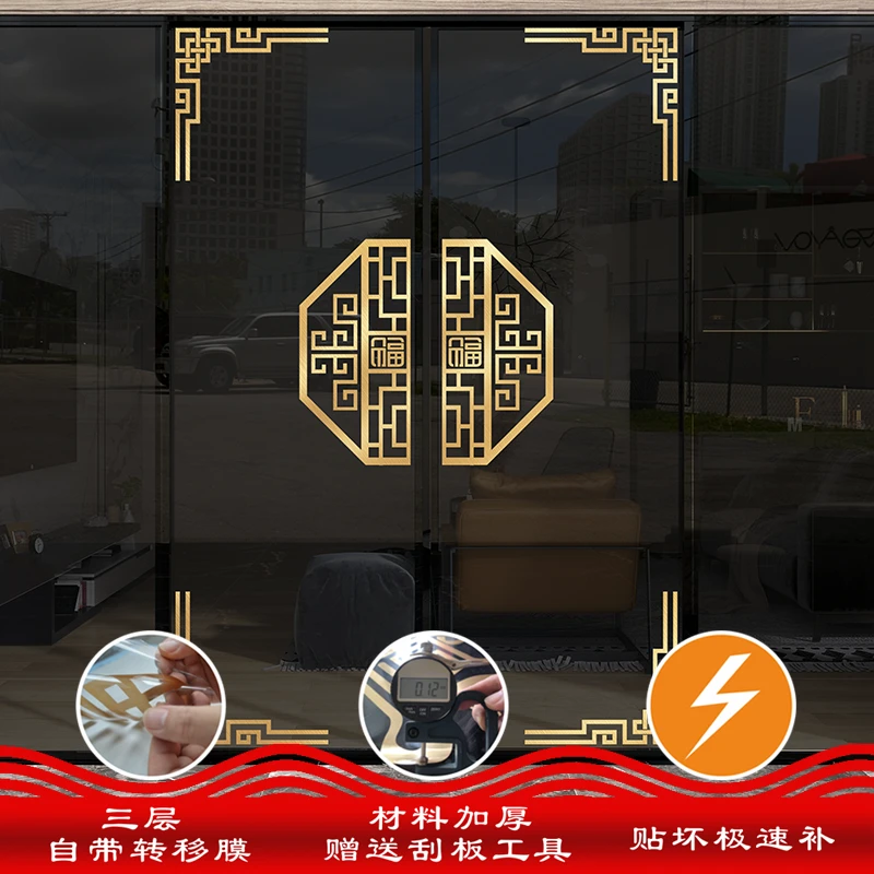 福字玻璃门装饰贴纸中式不透明厨房防撞条定制商铺橱窗推拉门贴