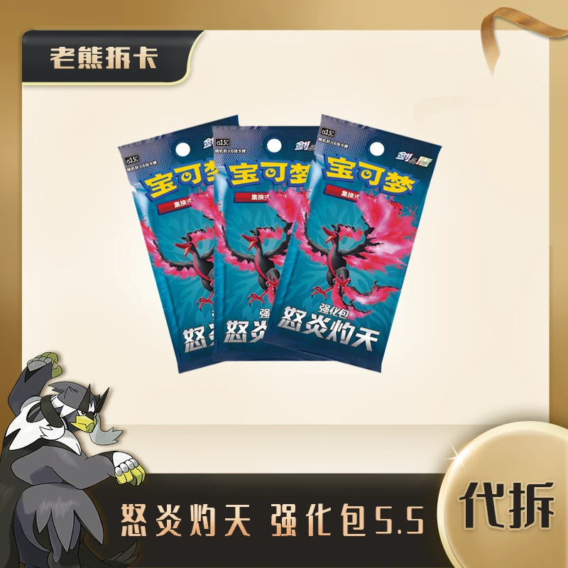 【瘦】剑盾5.5怒炎灼天 强化包宝可梦卡牌PTCG简中【同意代拆】