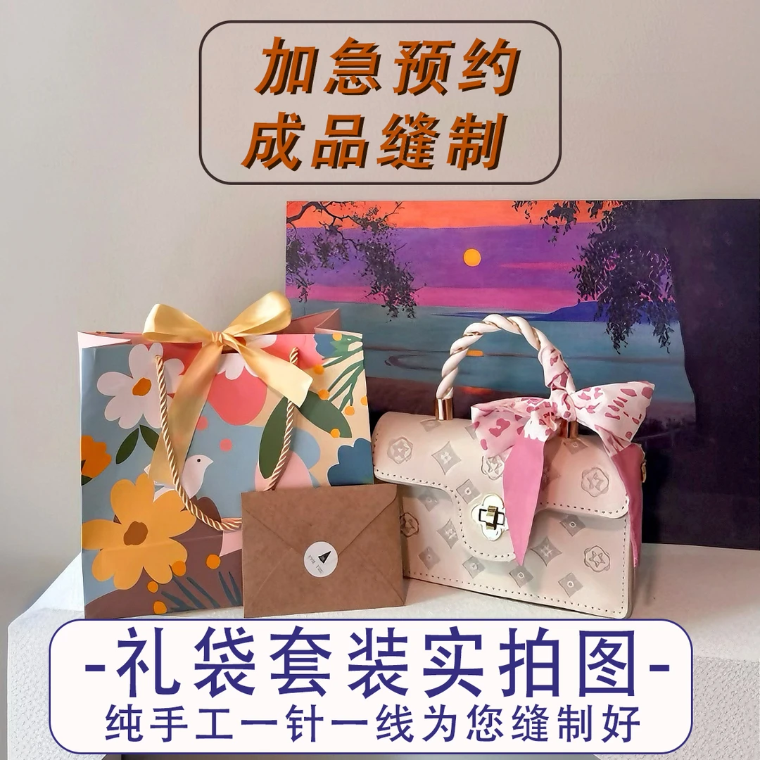 成品-七夕DIY手工女包大牌网红小众包包520走心礼物时尚惊喜实用