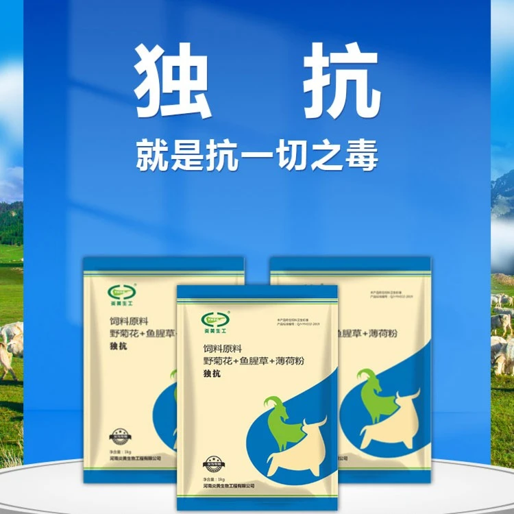 独抗就是抗一切之毒排出牛羊内毒素提高免疫力饲料添加剂