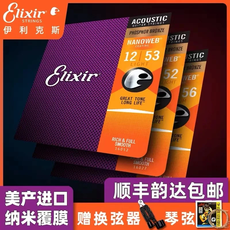 伊利克斯吉他弦民谣木吉他弦全套琴弦配件16052ELIXIR伊利克斯