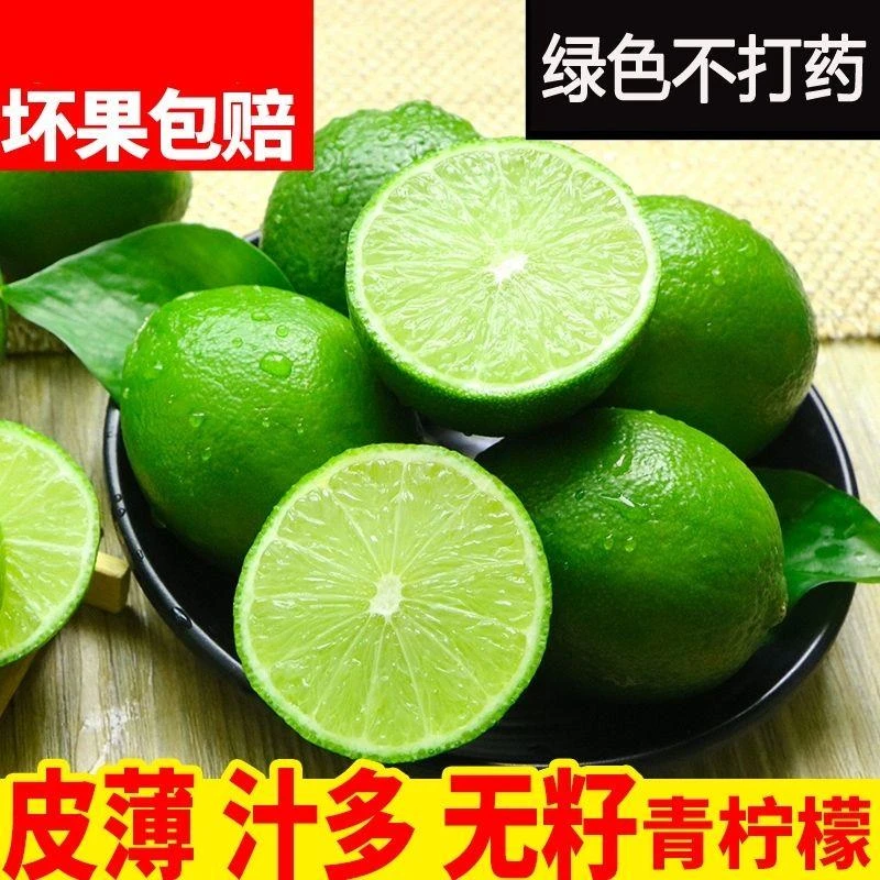 【阿哲】泰国品种塔希提无籽青柠檬奶茶店专用多汁皮薄青皮柠檬新鲜
